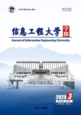 信息工程大学学报杂志